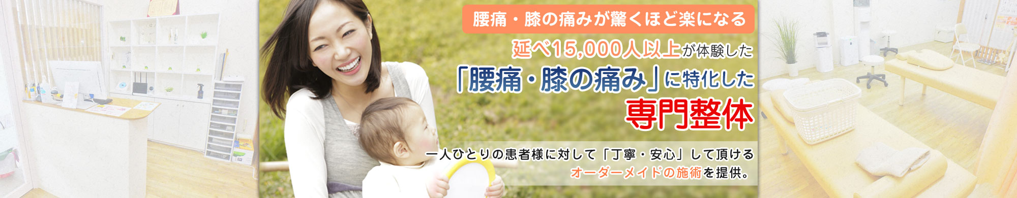栗東市で腰痛・膝痛・むち打ち施術が評判 | 栗東HIRAKU整骨院