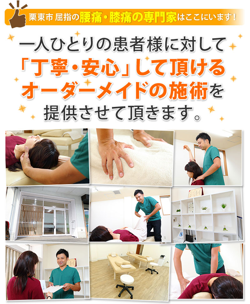 オーダーメイド施術