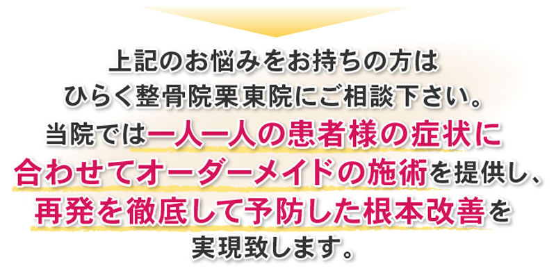 根本改善を実現いたします